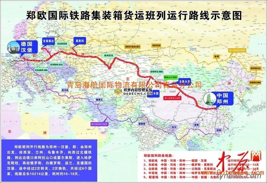 郑欧班列代理,郑州到德国汉堡铁路拼箱运输